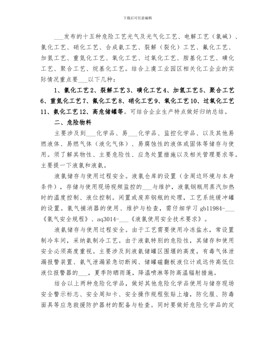 2024春季安全生产大检查的工作总结_第3页