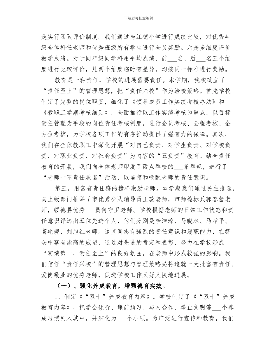 2024春季安全生产联合大检查工作总结_第3页