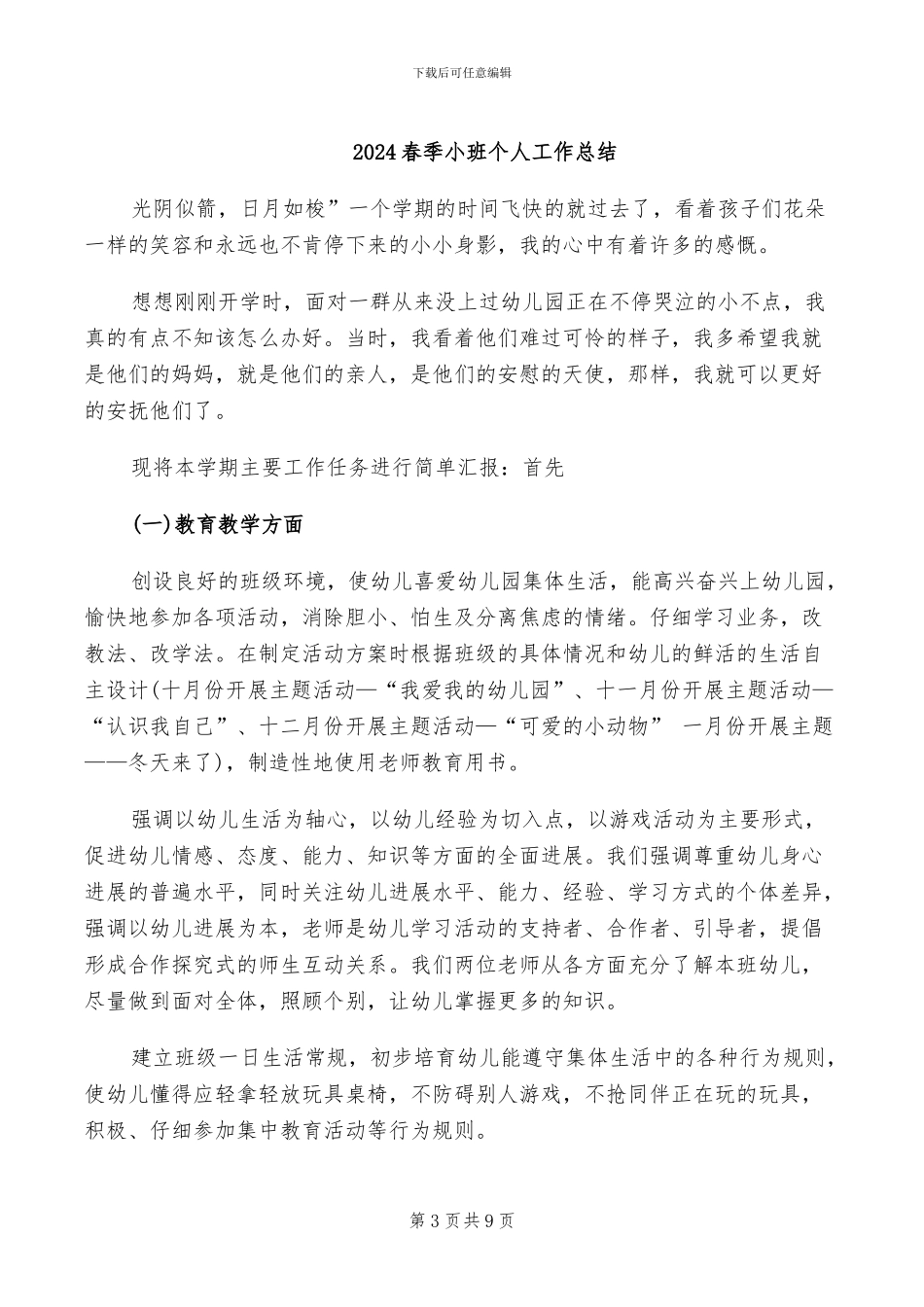 2024春季小学语文教研组工作总结_第3页
