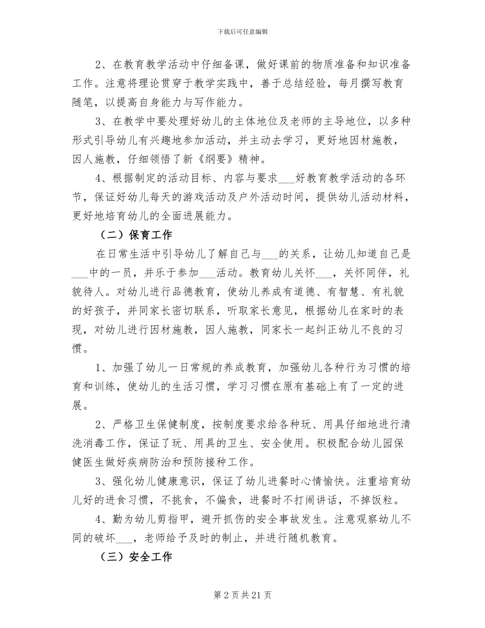 2024春季幼儿园工作总结_第2页