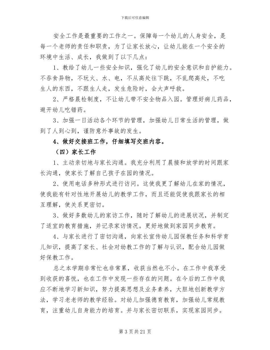 2024春季幼儿园工作总结_第3页