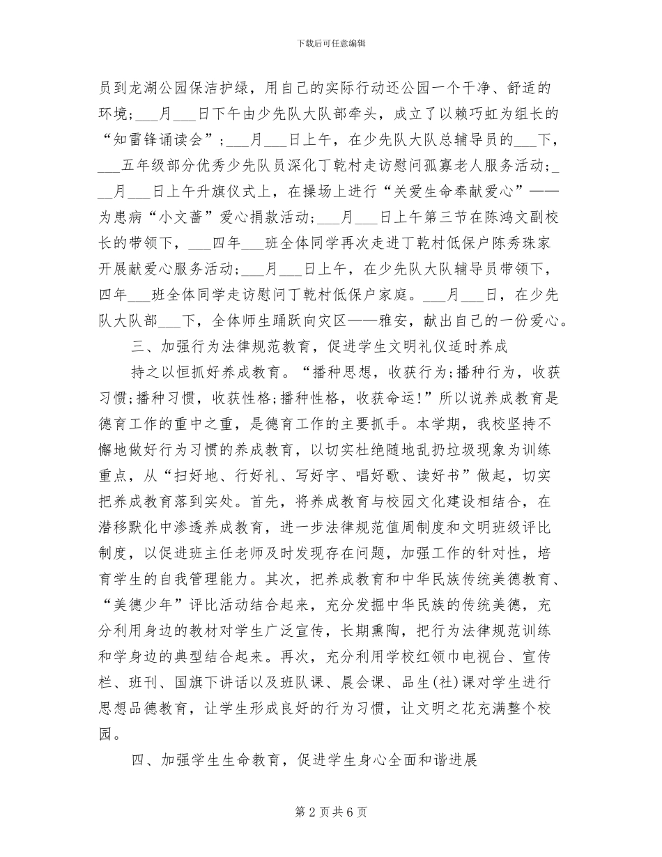 2024春季德育工作总结_第2页