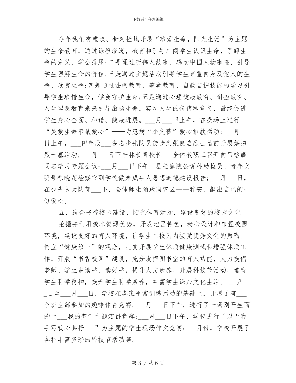 2024春季德育工作总结_第3页