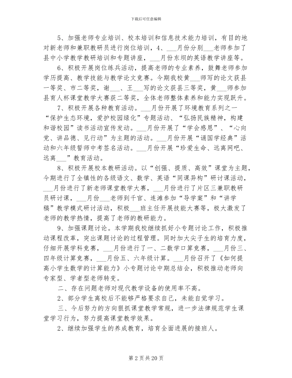 2024春季教学教研工作总结范文_第2页