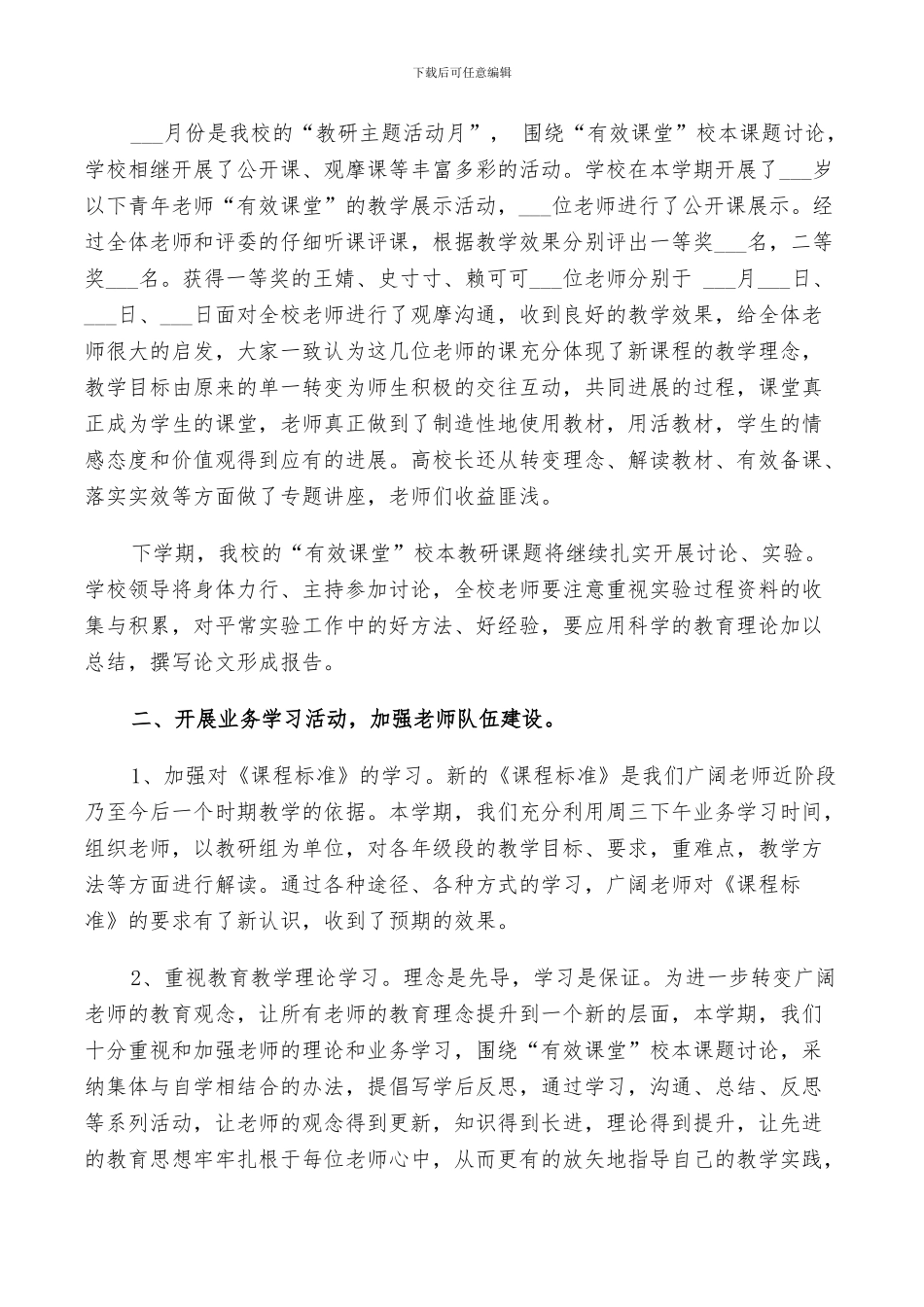 2024春季教导处工作总结_第2页