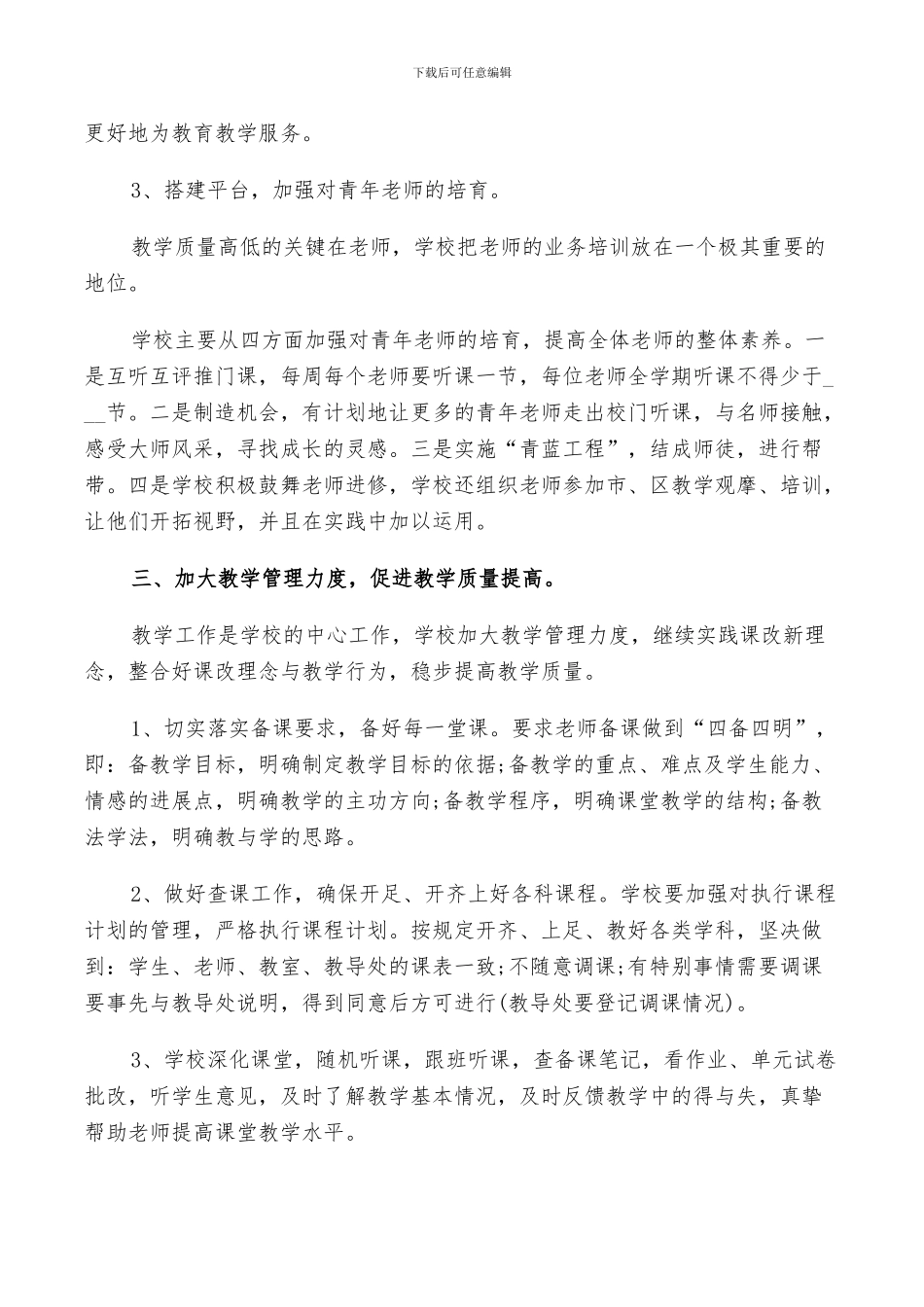 2024春季教导处工作总结_第3页