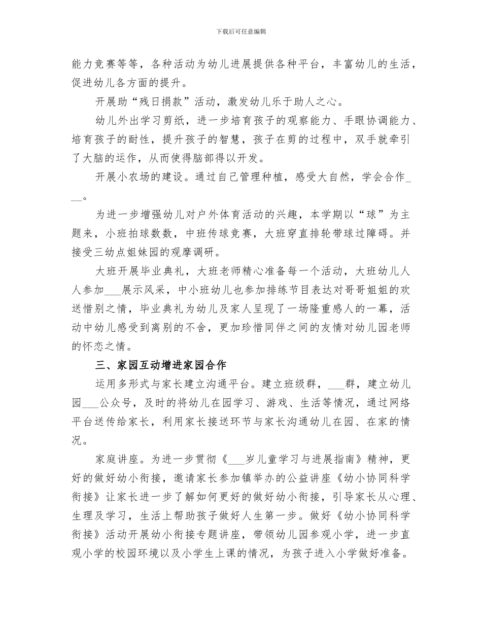 2024春季园务工作总结_第2页