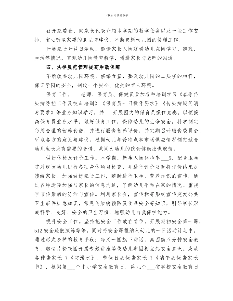 2024春季园务工作总结_第3页