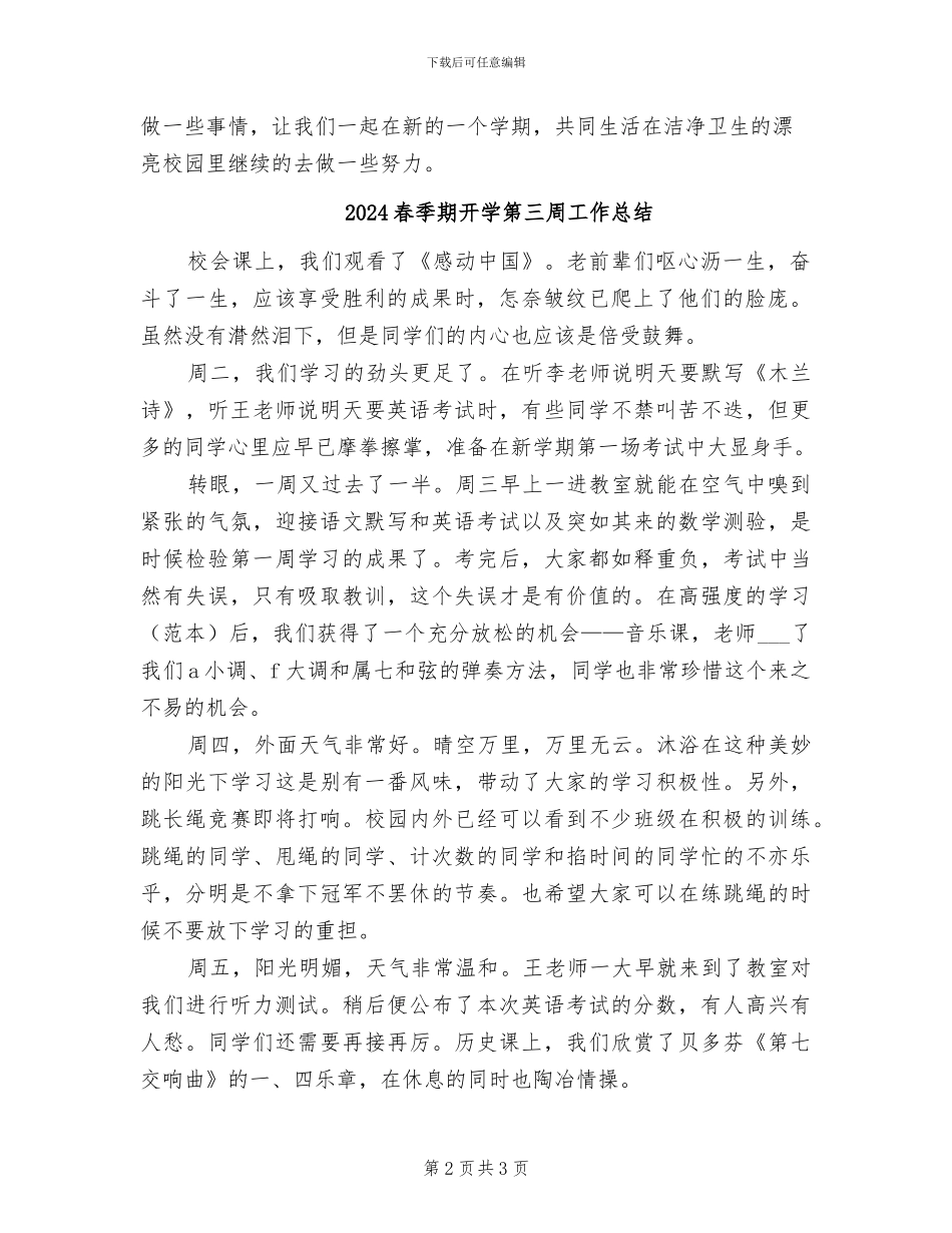 2024春季新学期清洁校园活动总结_第2页