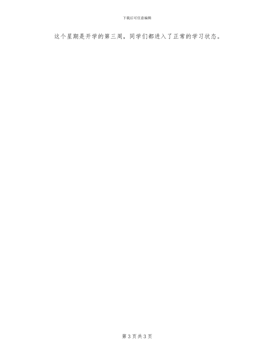 2024春季新学期清洁校园活动总结_第3页