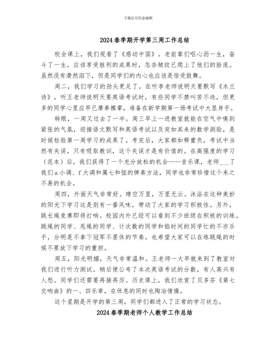 2024春季期开学第三周工作总结_第1页