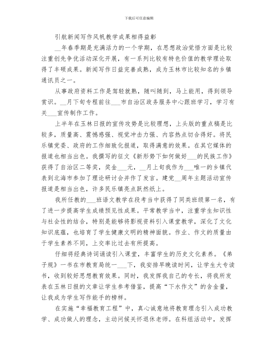 2024春季期开学第三周工作总结_第2页