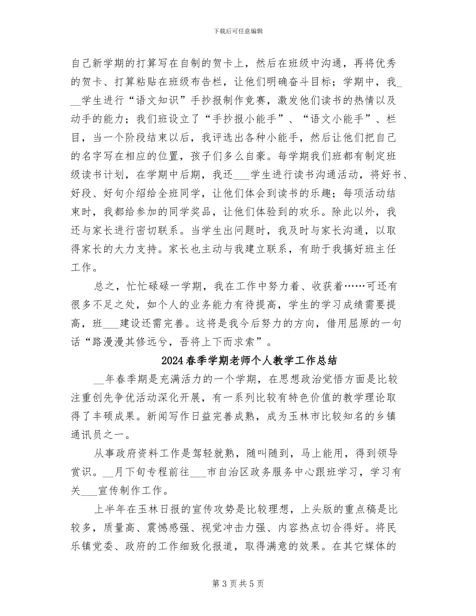 2024春季学期教师个人总结_第3页