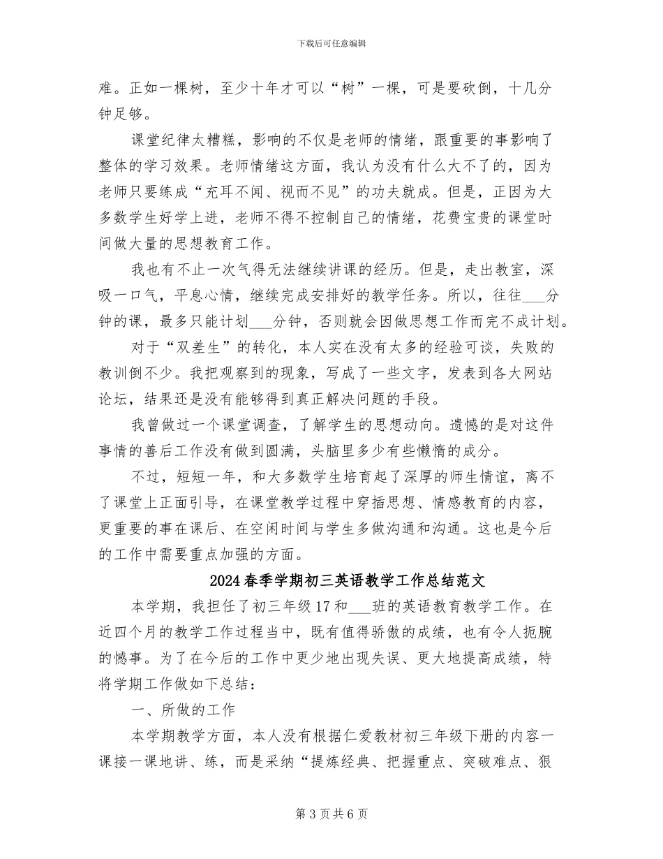 2024春季学期初三英语教学工作总结_第3页