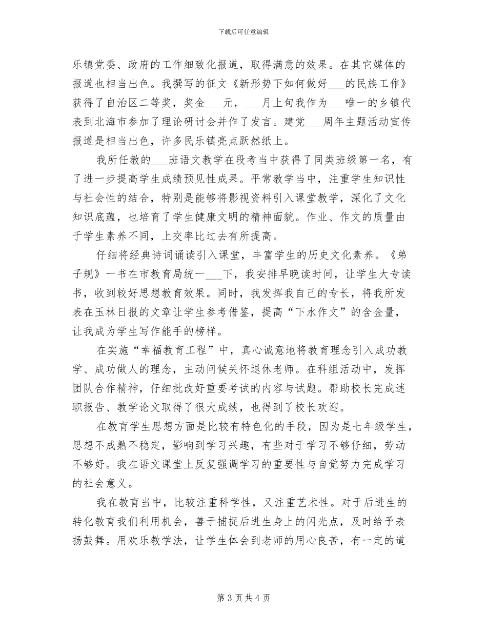 2024春季期教师个人教学工作总结_第3页