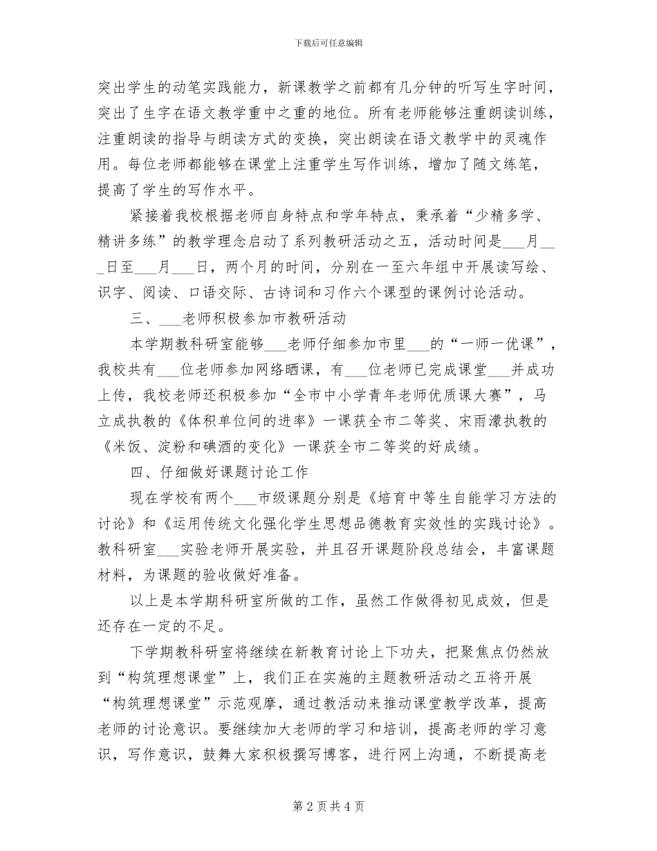 2024春季期教科研工作总结范文_第2页