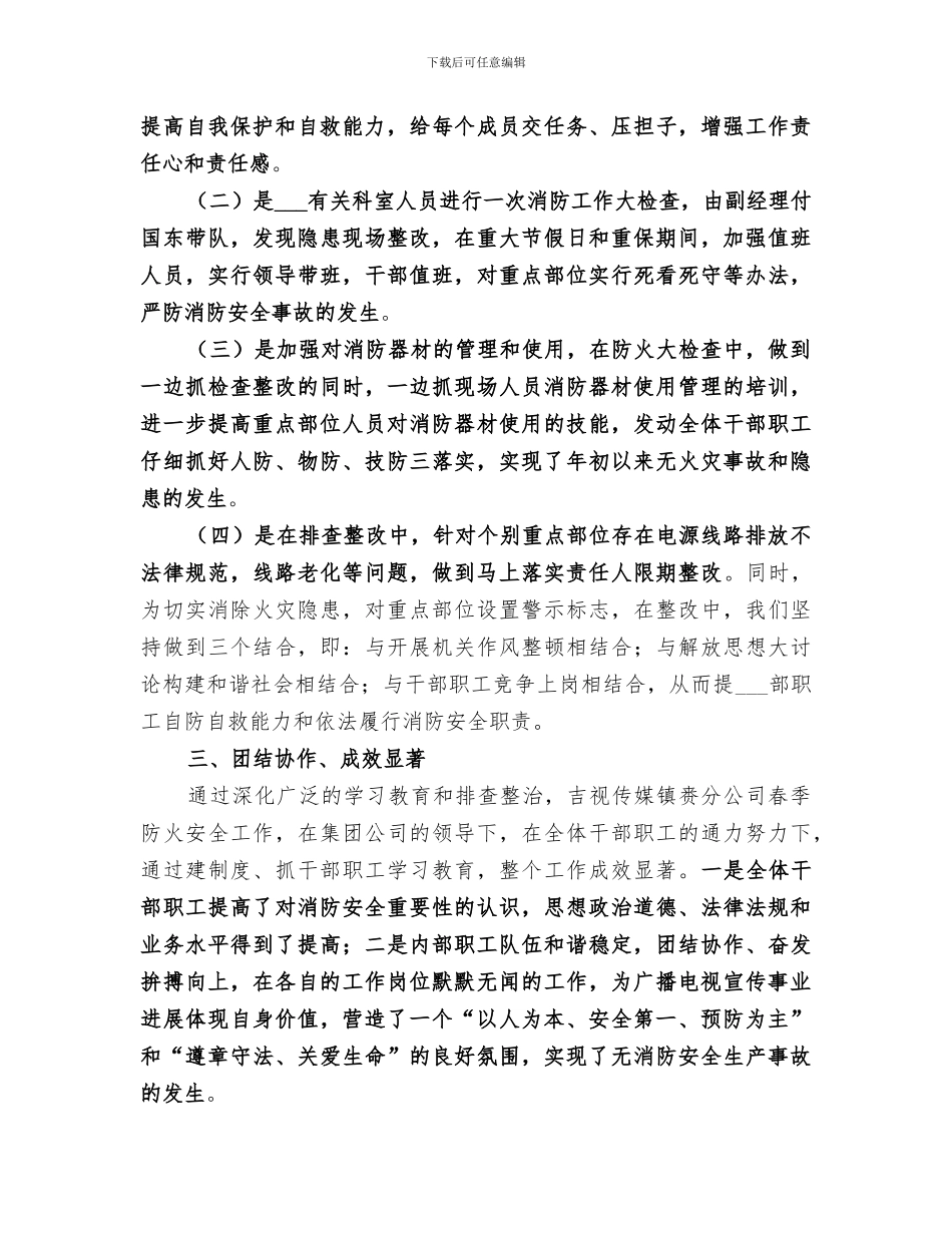 2024春季消防工作总结_第2页