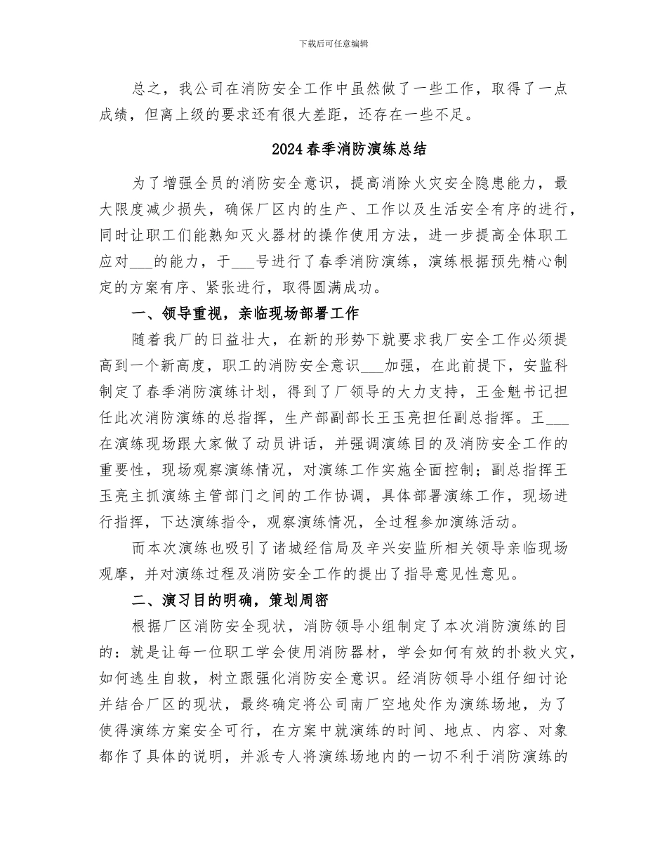 2024春季消防工作总结_第3页
