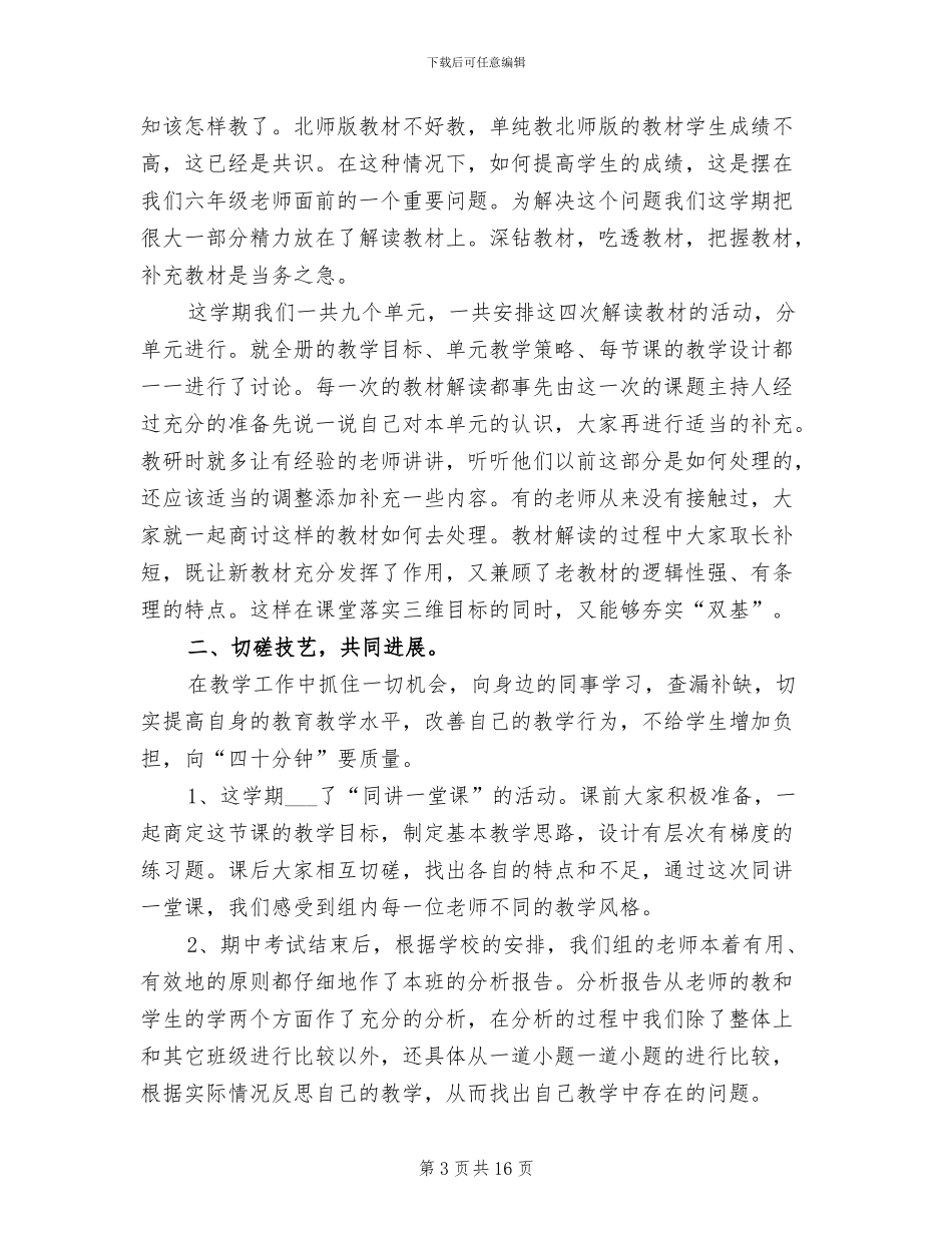 2024春小学数学教研组工作总结_第3页