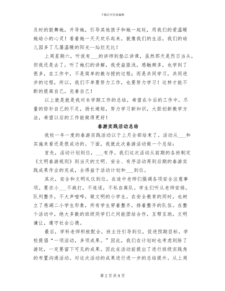 2024春期个人工作总结_第2页