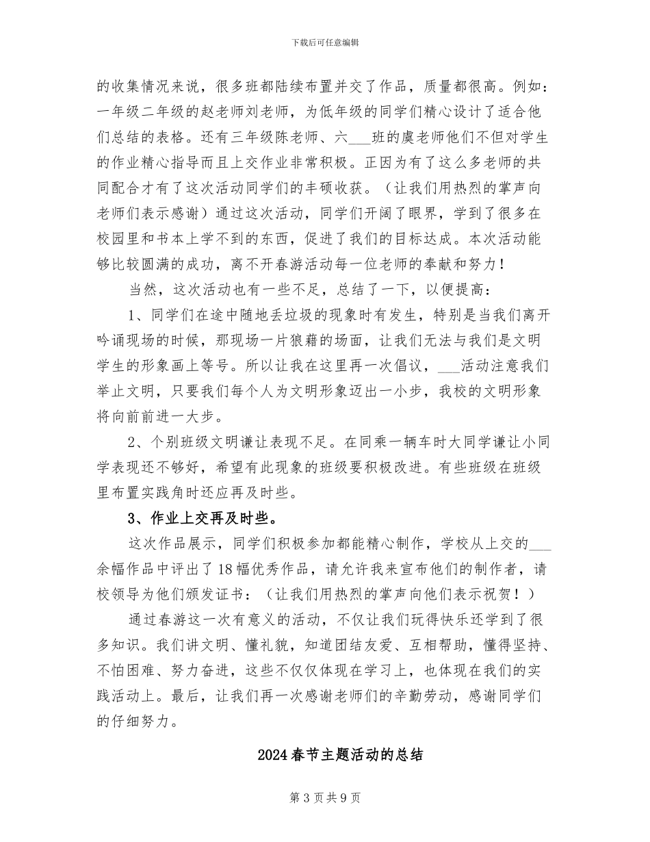 2024春期个人工作总结_第3页