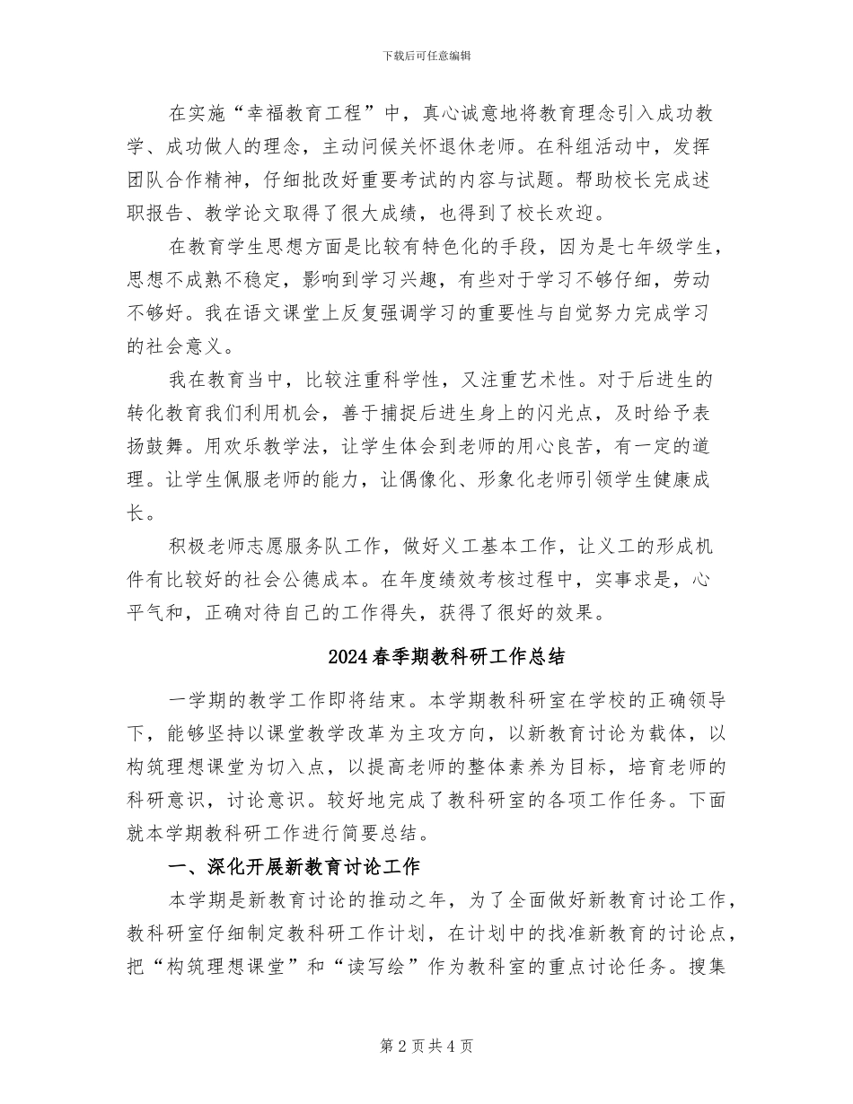 2024春季期教师个人教学工作总结范文_第2页