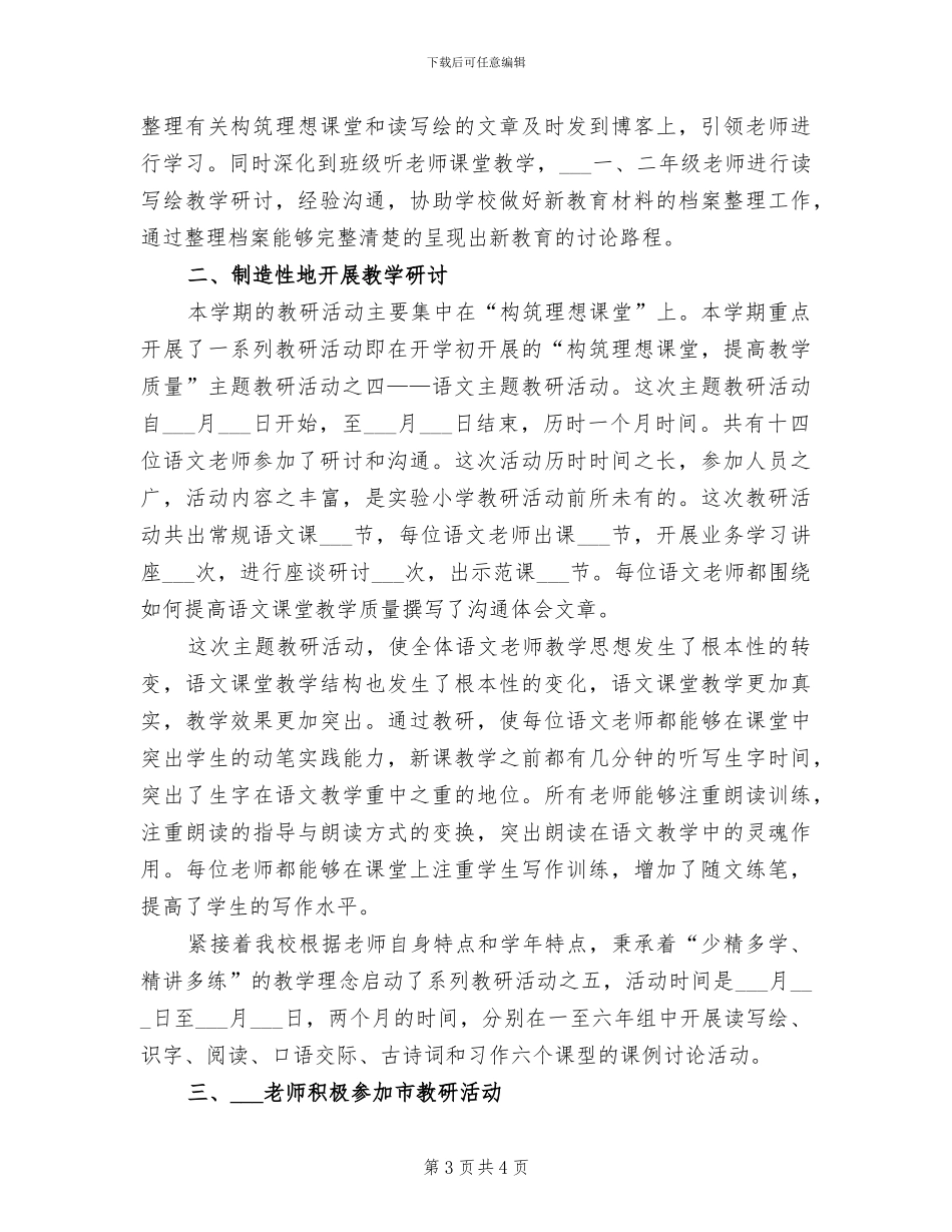 2024春季期教师个人教学工作总结范文_第3页