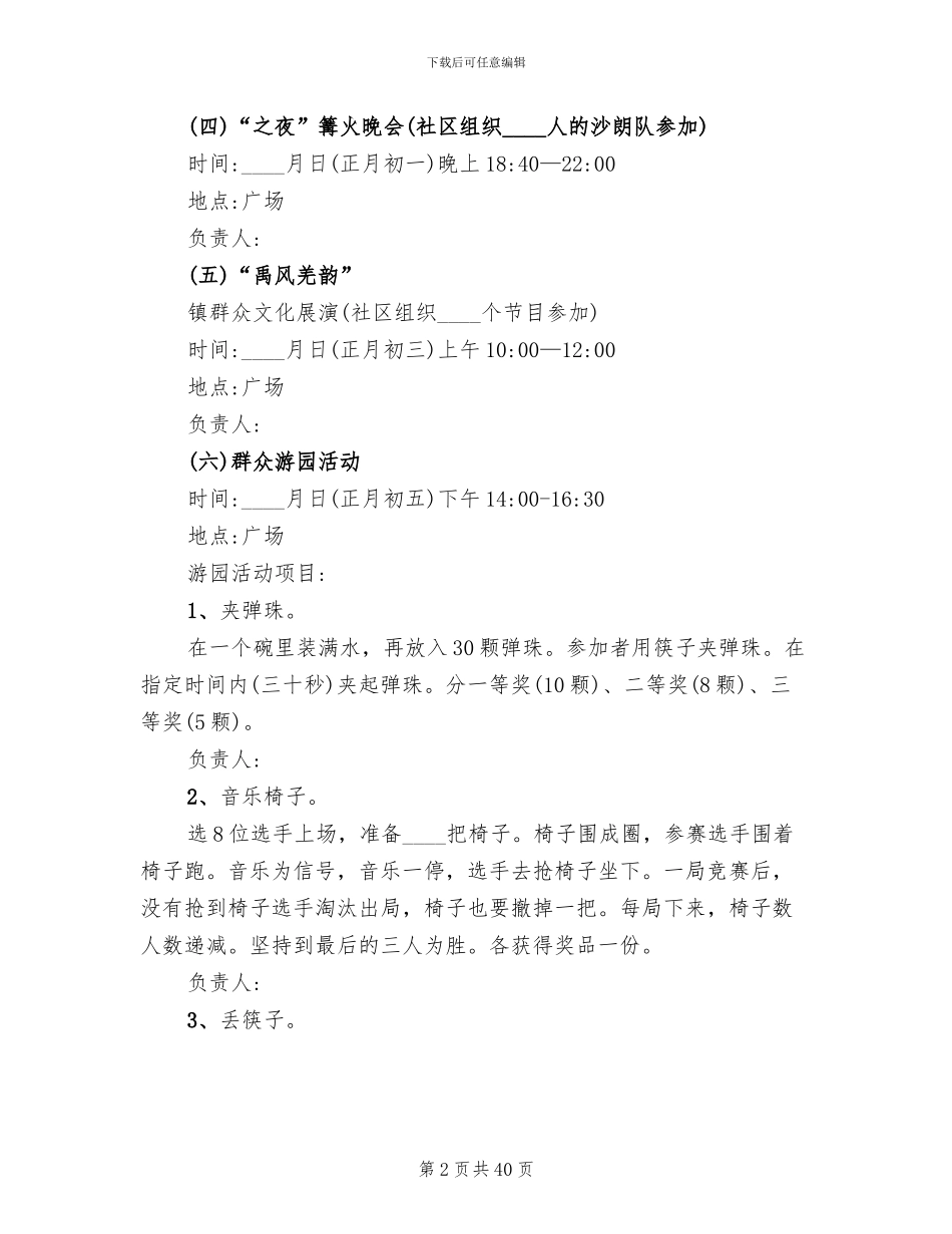 2024春节主题活动方案(11篇)_第2页