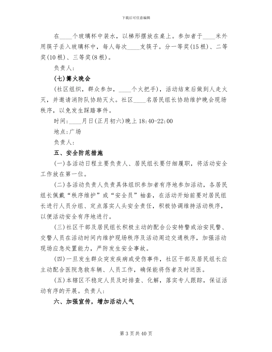 2024春节主题活动方案(11篇)_第3页