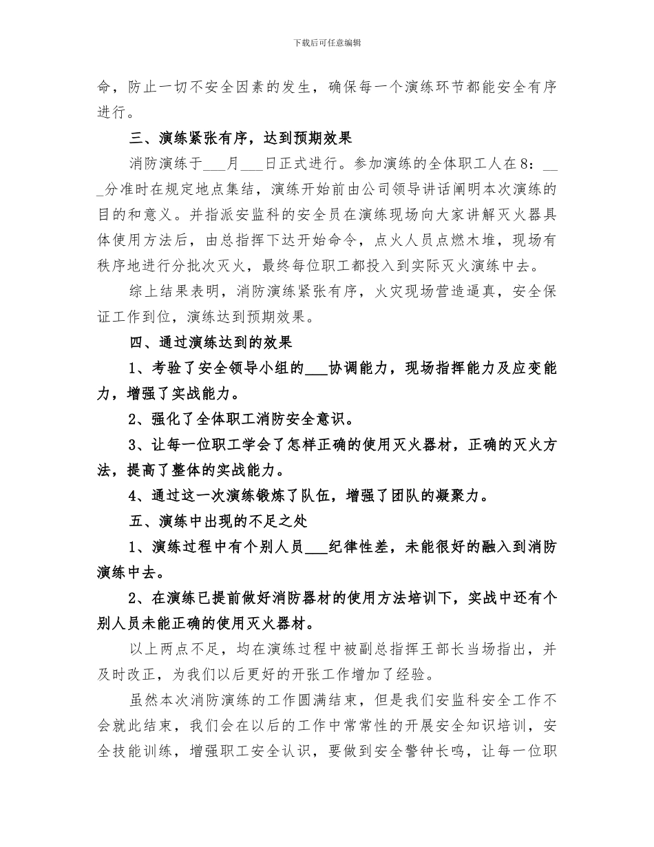 2024春季消防演练总结_第2页