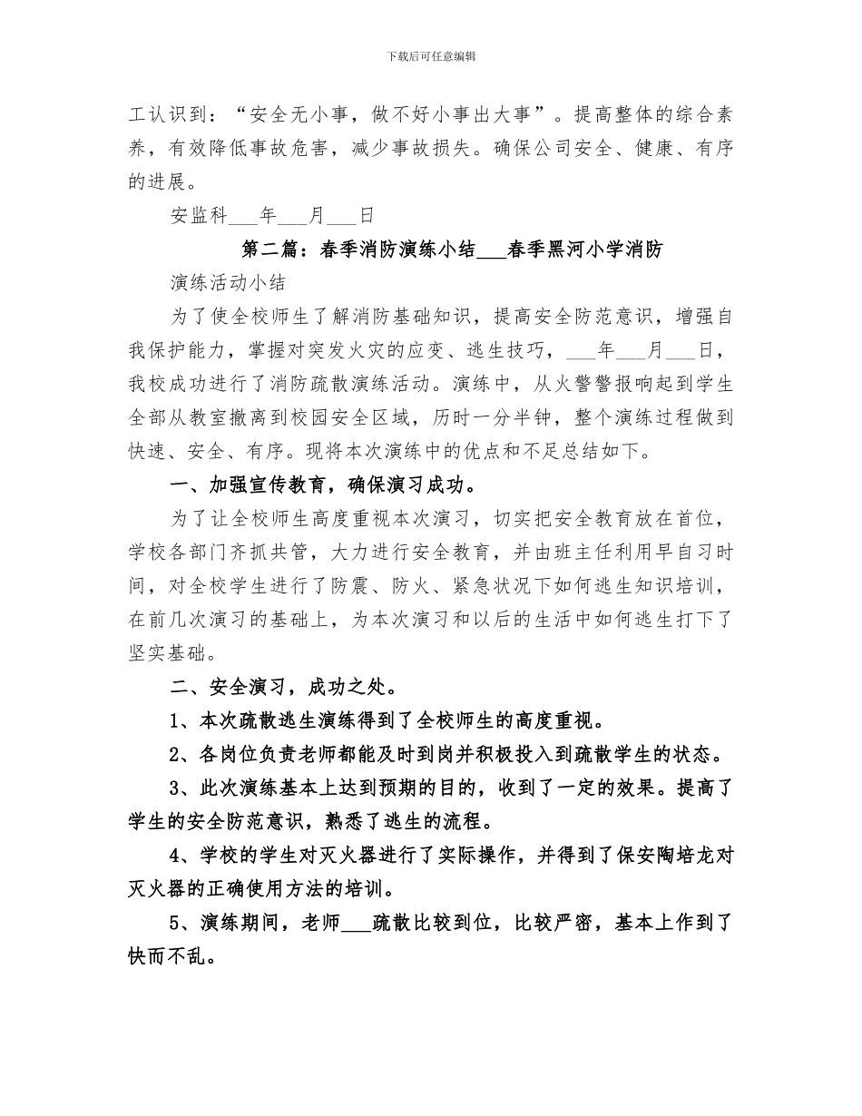 2024春季消防演练总结_第3页