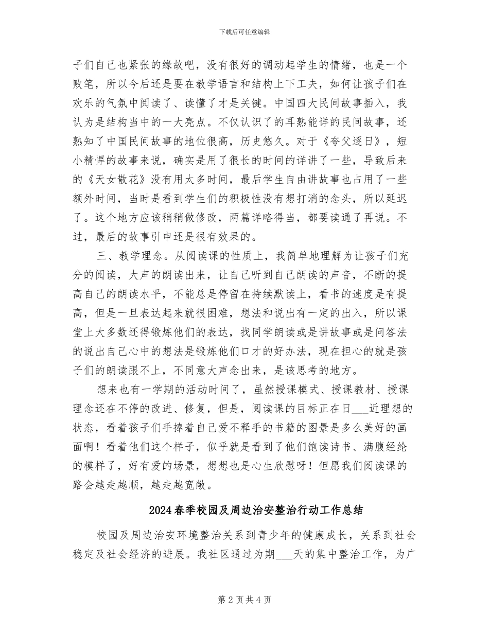 2024春季期校本课程教学工作总结范文_第2页