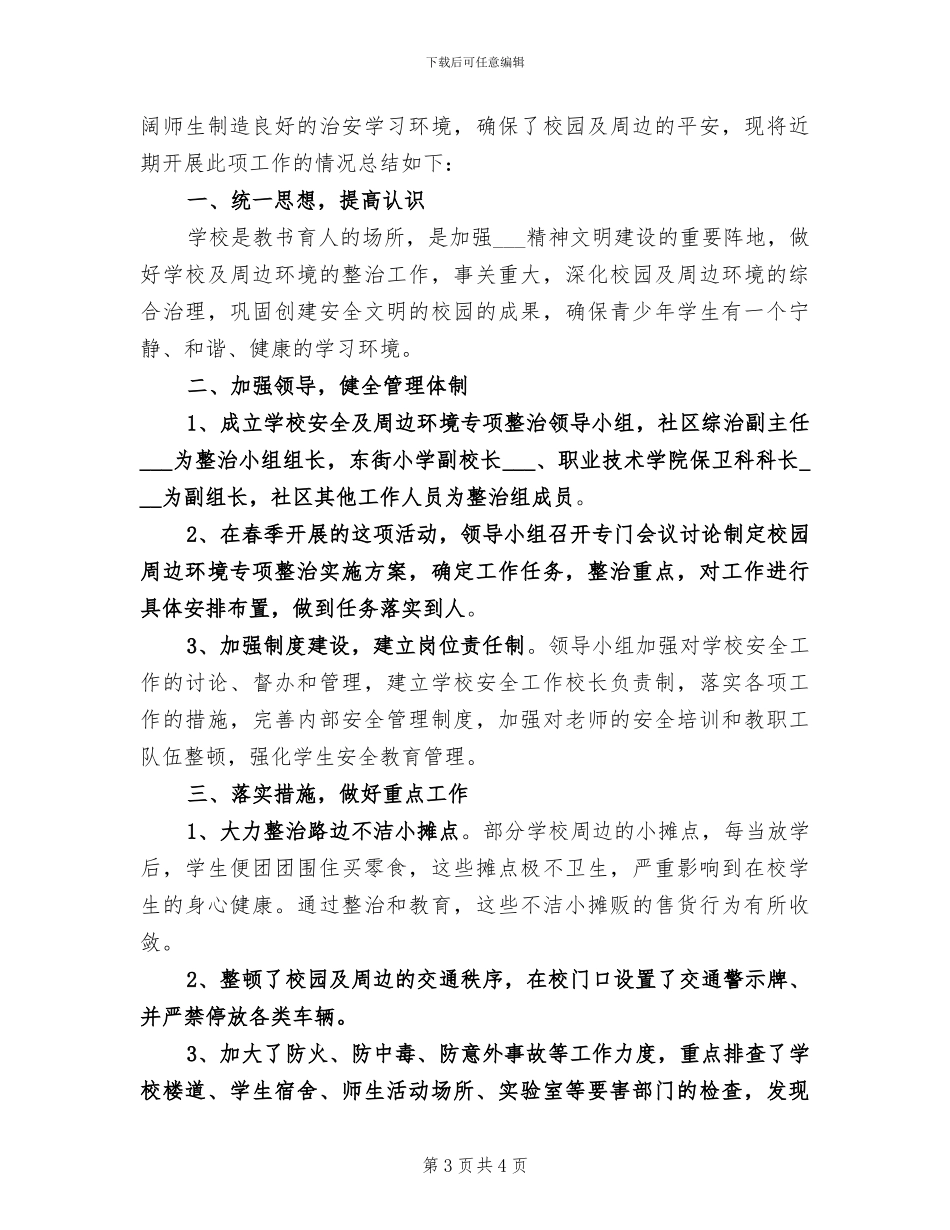 2024春季期校本课程教学工作总结范文_第3页