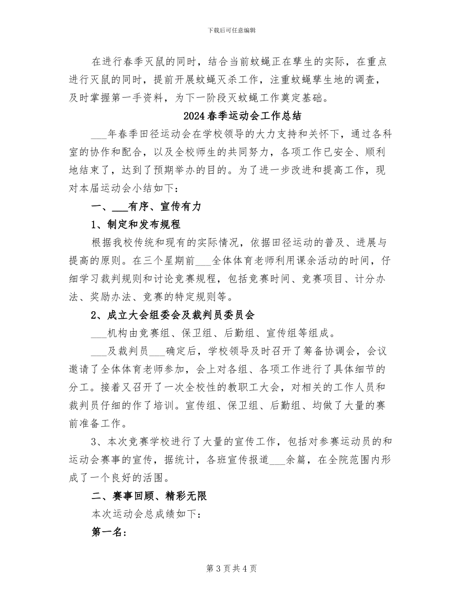 2024春季灭鼠工作总结_第3页