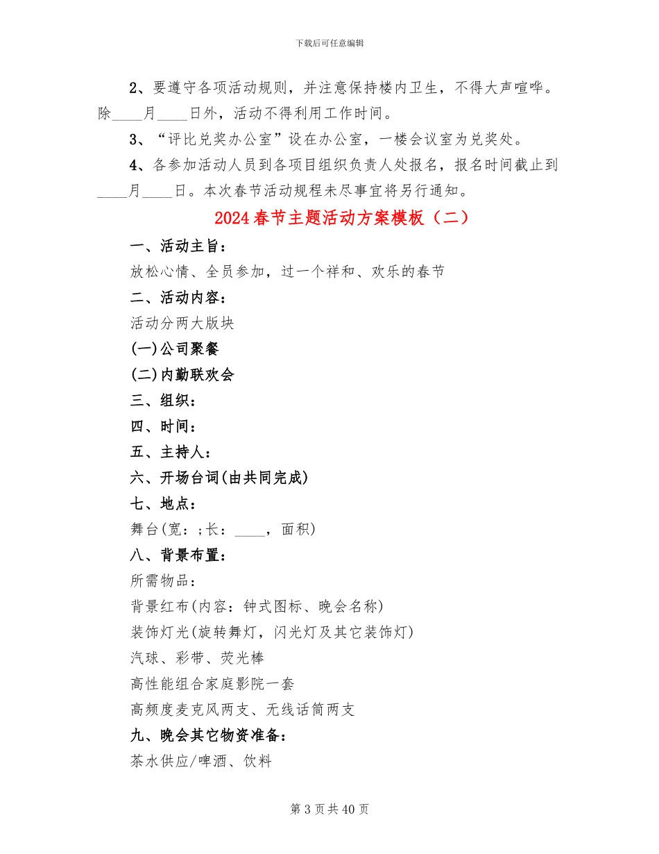 2024春节主题活动方案模板(11篇)_第3页