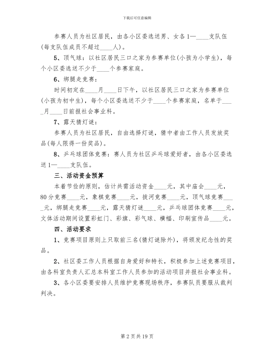 2024春节主题活动方案范本(11篇)_第2页