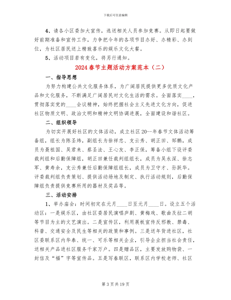 2024春节主题活动方案范本(11篇)_第3页