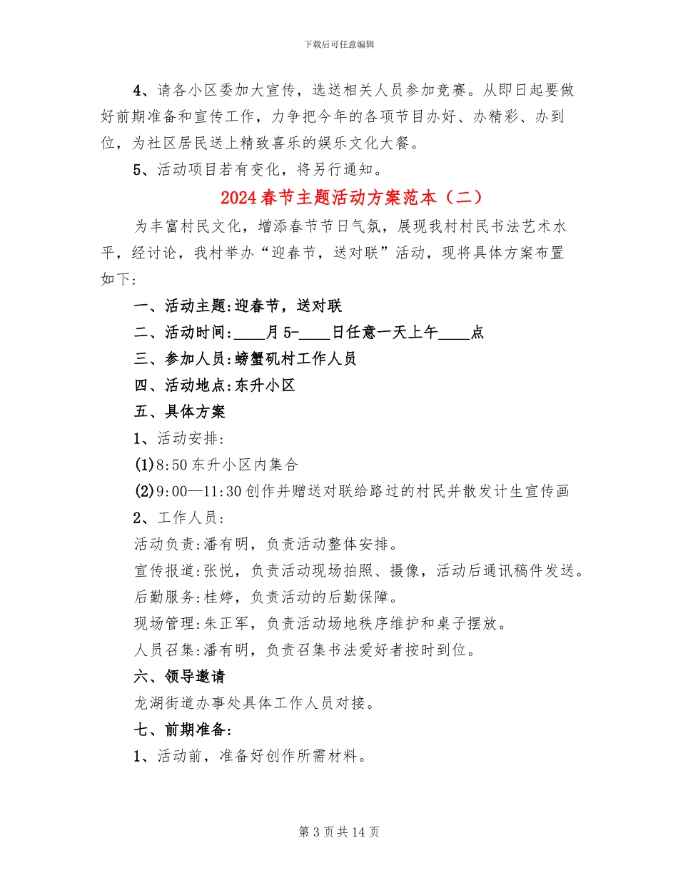 2024春节主题活动方案范本_第3页