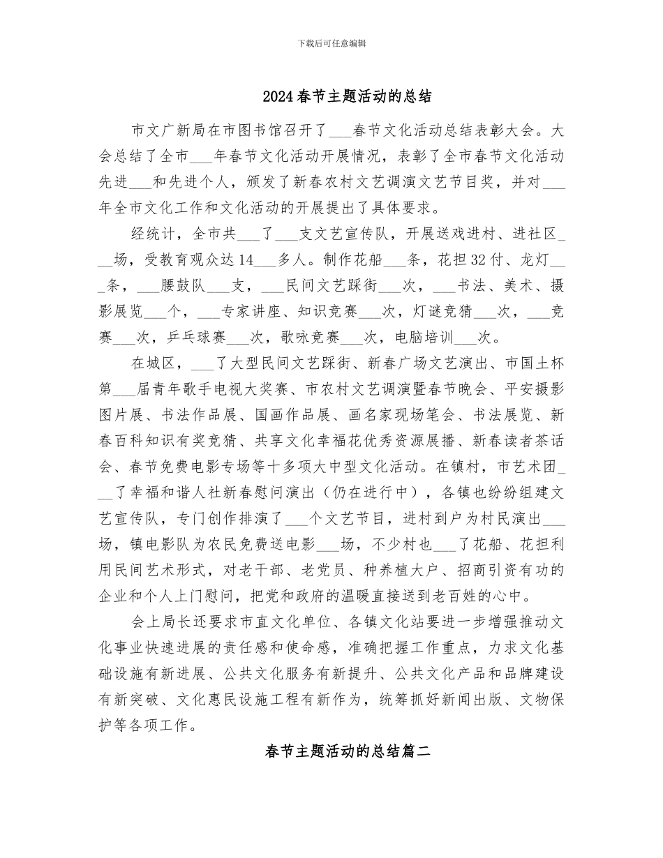 2024春节主题活动的总结_第1页