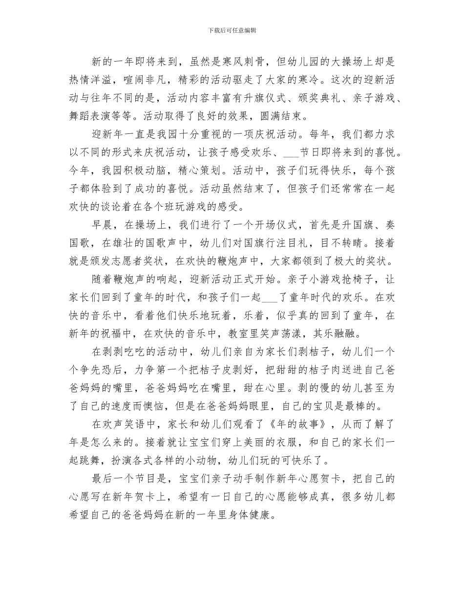 2024春节主题活动的总结_第2页