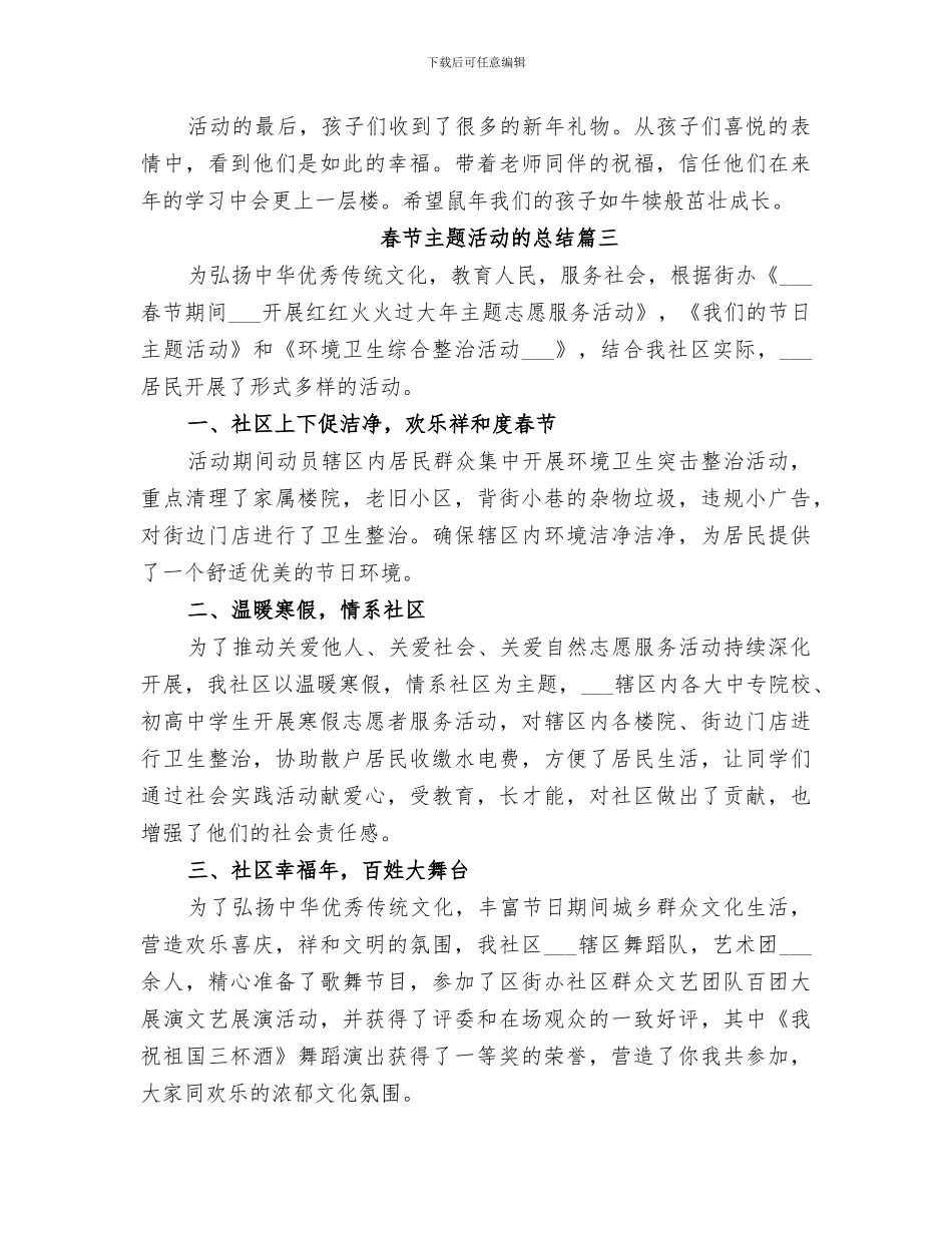 2024春节主题活动的总结_第3页