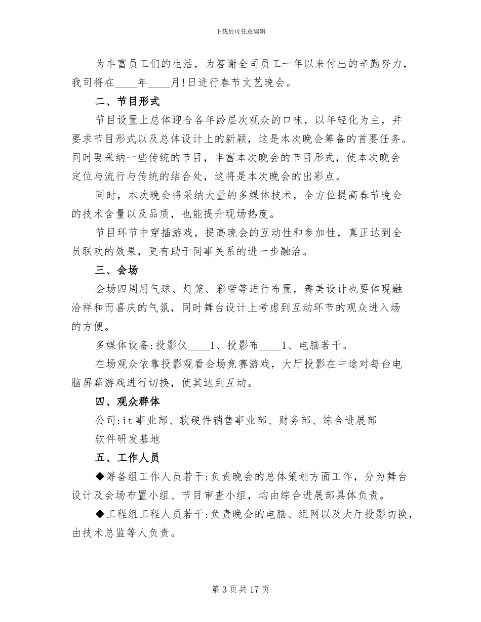 2024春节主题活动策划方案范本(10篇)_第3页