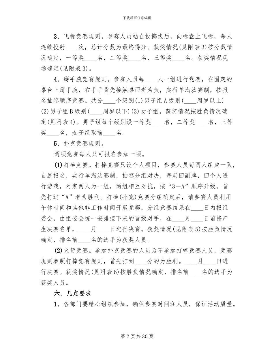 2024春节主题活动方案模板(10篇)_第2页