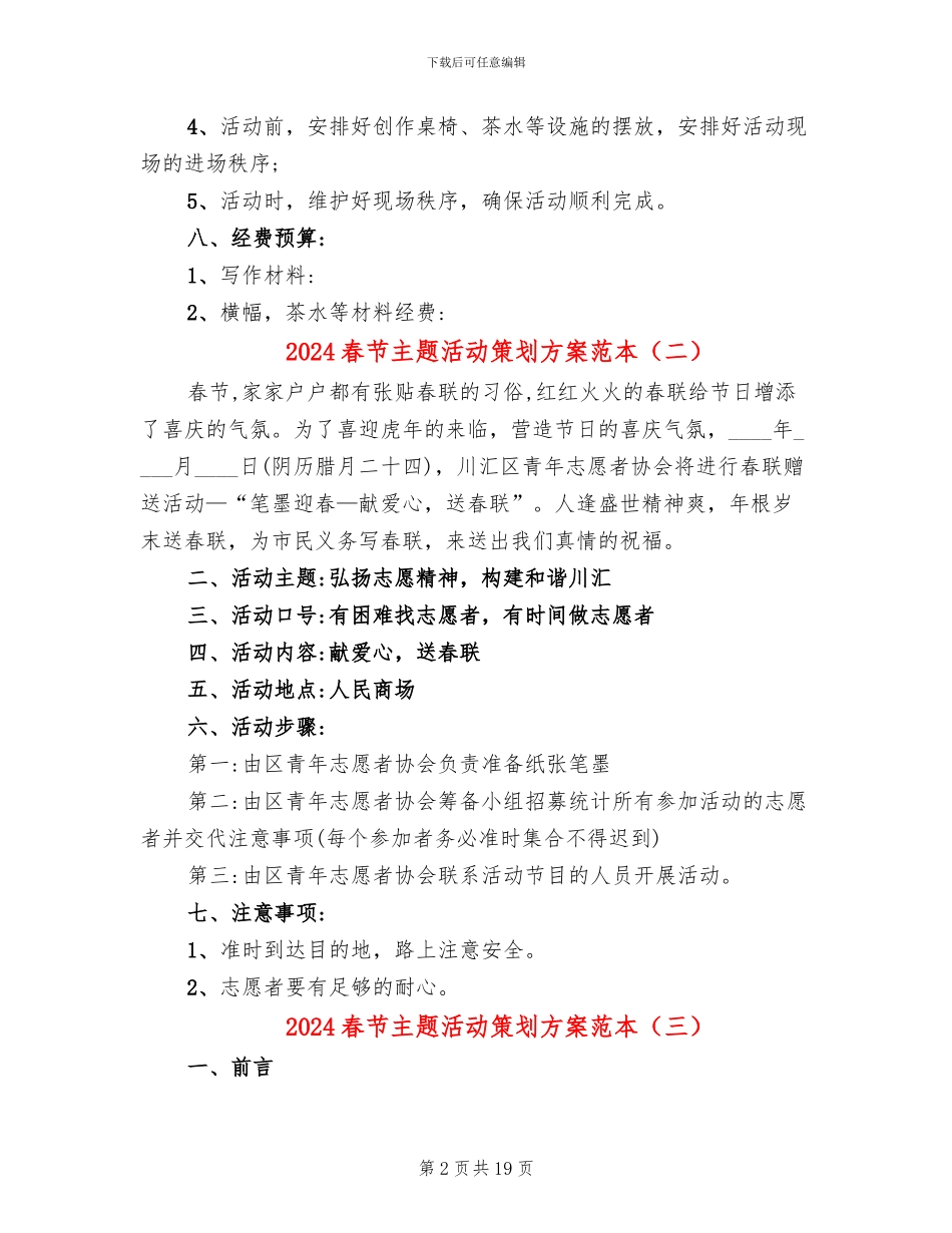 2024春节主题活动策划方案范本(11篇)_第2页