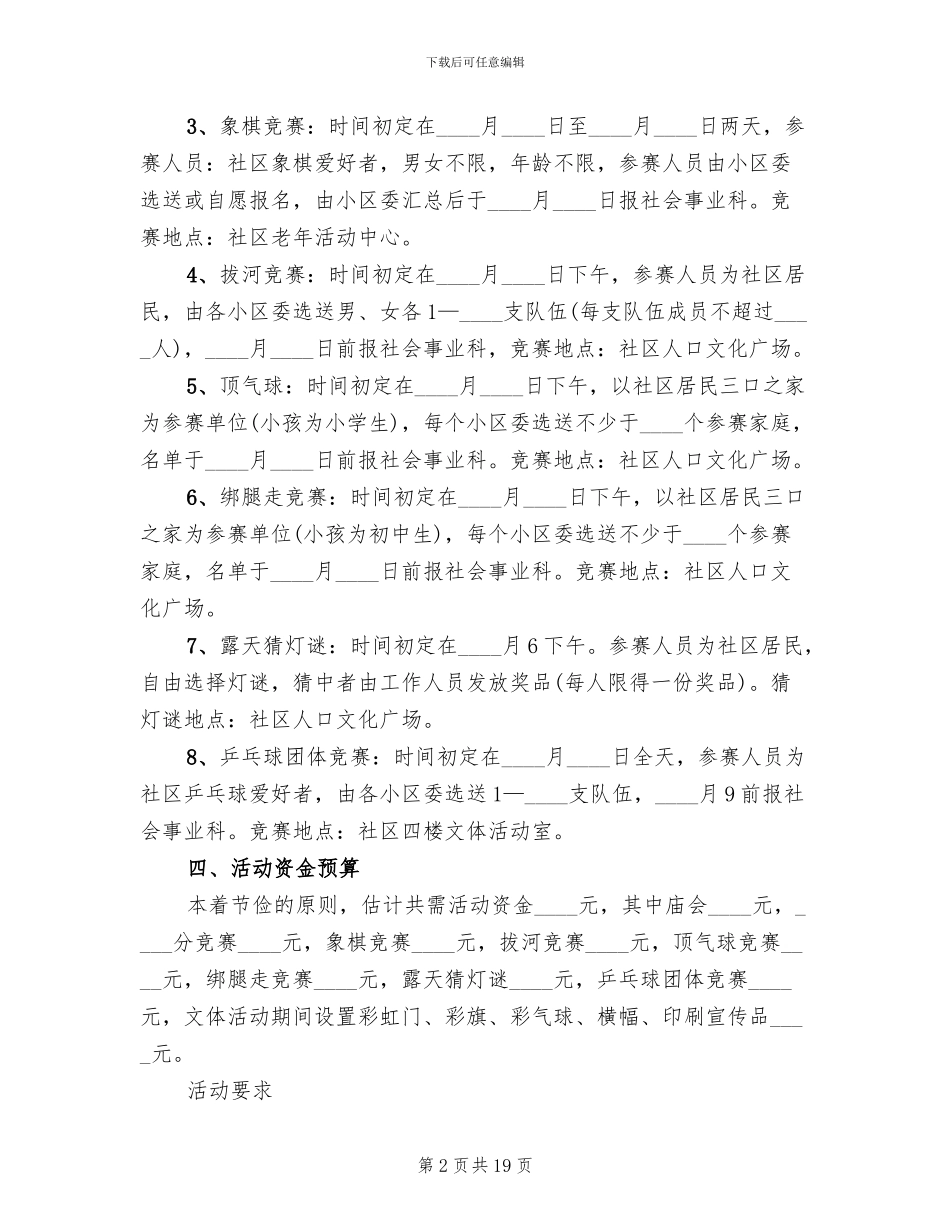 2024春节主题活动设计方案(11篇)_第2页