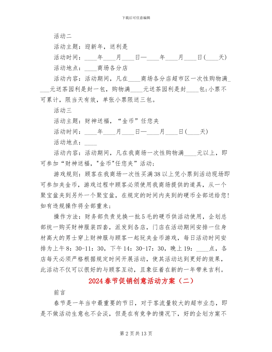 2024春节促销创意活动方案(6篇)_第2页