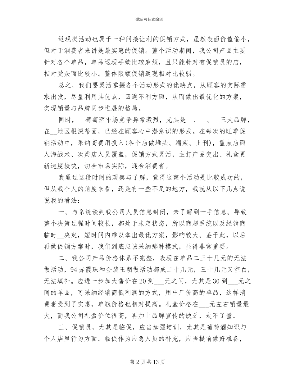 2024春节促销活动总结_第2页