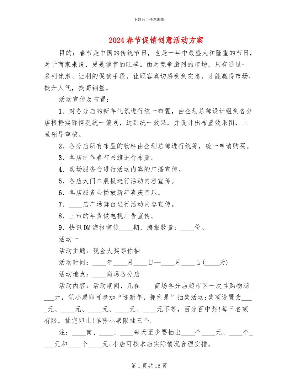 2024春节促销创意活动方案_第1页