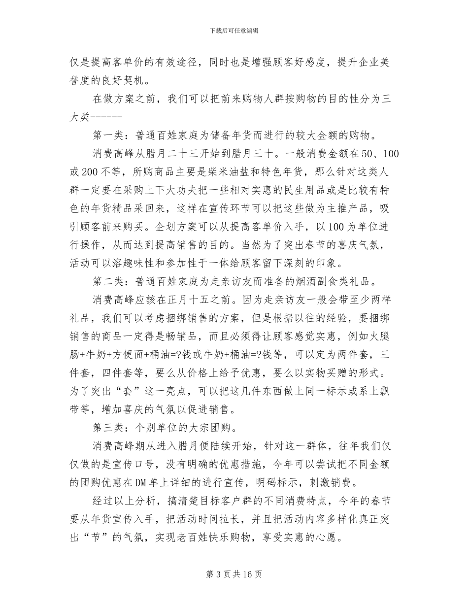 2024春节促销创意活动方案_第3页