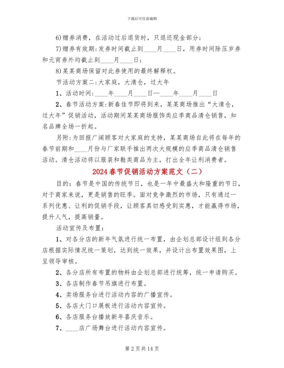 2024春节促销活动方案范文_第2页